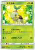 Turtwig - 005/066 (005/066) - SM5S Ultra Sun