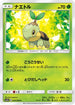 Turtwig - 005/066 (005/066) - SM5S Ultra Sun