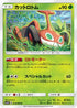Mow Rotom (013/066) - SM5S Ultra Sun