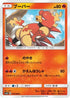 Magmar (015/066) - SM5S Ultra Sun