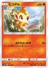 Chimchar - 018/066 (018/066) - SM5S Ultra Sun