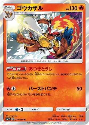 Infernape (020/066) - SM5S Ultra Sun Holofoil