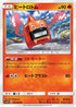Heat Rotom (021/066) - SM5S Ultra Sun