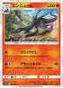 Salazzle (023/066) - SM5S Ultra Sun