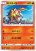 Turtonator (024/066) - SM5S Ultra Sun