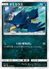Murkrow (025/066) - SM5S Ultra Sun