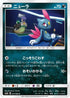 Sneasel (027/066) - SM5S Ultra Sun