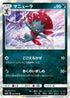 Weavile (028/066) - SM5S Ultra Sun Holofoil