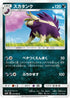 Skuntank (030/066) - SM5S Ultra Sun
