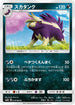 Skuntank (030/066) - SM5S Ultra Sun