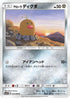 Alolan Diglett (032/066) - SM5S Ultra Sun