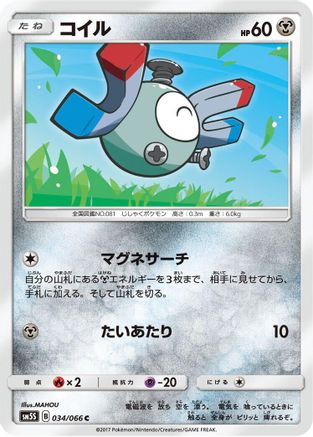 Magnemite - 034/066 (034/066) - SM5S Ultra Sun
