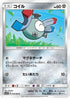 Magnemite - 034/066 (034/066) - SM5S Ultra Sun