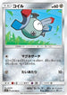 Magnemite - 034/066 (034/066) - SM5S Ultra Sun