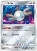 Magnemite - 035/066 (035/066) - SM5S Ultra Sun