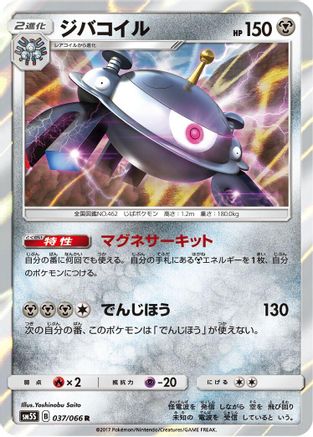 Magnezone (037/066) - SM5S Ultra Sun Holofoil