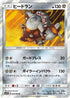 Heatran (042/066) - SM5S Ultra Sun Holofoil