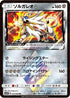 Solgaleo Prism Star (043/066) - SM5S Ultra Sun Holofoil