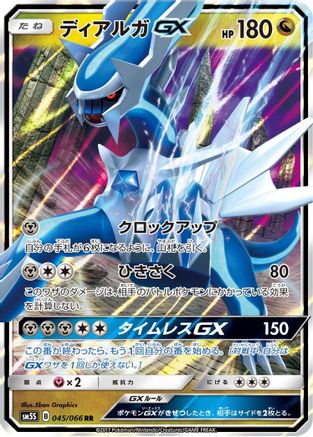 Dialga GX - 045/066 (045/066) - SM5S Ultra Sun Holofoil