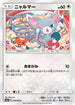 Glameow (049/066) - SM5S Ultra Sun