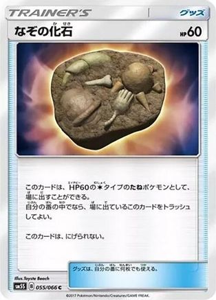 Unidentified Fossil (055/066) - SM5S Ultra Sun