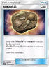 Unidentified Fossil (055/066) - SM5S Ultra Sun