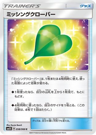 Missing Clover - 058/066 (058/066) - SM5S Ultra Sun