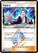 Cyrus (059/066) - SM5S Ultra Sun Holofoil