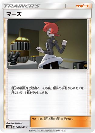 Mars - 062/066 (062/066) - SM5S Ultra Sun