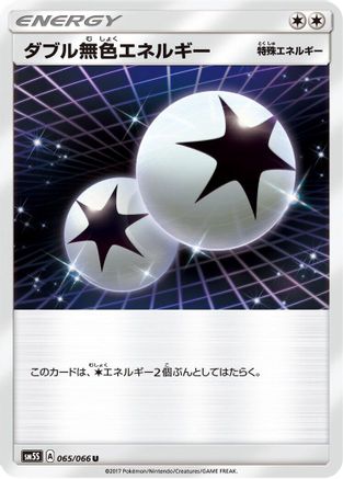 Double Colorless Energy (065/066) - SM5S Ultra Sun