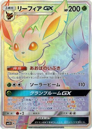 Leafeon GX - 073/066 (073/066) - SM5S Ultra Sun Holofoil