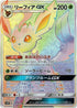 Leafeon GX - 073/066 (073/066) - SM5S Ultra Sun Holofoil