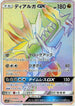 Dialga GX - 075/066 (075/066) - SM5S Ultra Sun Holofoil