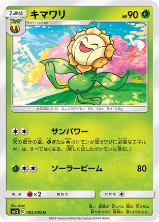 Sunflora (002/095) - SM12 Alter Genesis