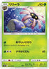 Lileep (003/095) - SM12 Alter Genesis