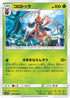 Kricketune (006/095) - SM12 Alter Genesis