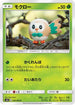 Rowlet - 007/095 (007/095) - SM12 Alter Genesis
