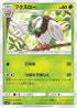Dartrix (009/095) - SM12 Alter Genesis