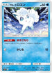 Alolan Vulpix (016/095) - SM12 Alter Genesis