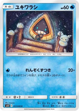 Snorunt (017/095) - SM12 Alter Genesis