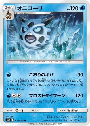 Glalie (018/095) - SM12 Alter Genesis