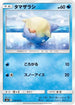 Spheal - 019/095 (019/095) - SM12 Alter Genesis
