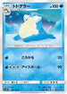 Sealeo (021/095) - SM12 Alter Genesis