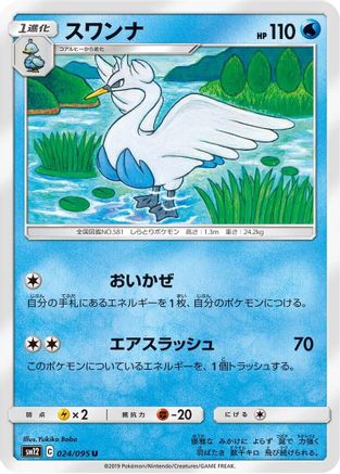 Swanna (024/095) - SM12 Alter Genesis