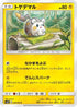 Togedemaru (028/095) - SM12 Alter Genesis