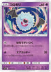 Woobat (029/095) - SM12 Alter Genesis