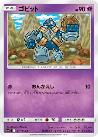Golett (031/095) - SM12 Alter Genesis