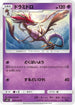 Dragalge (034/095) - SM12 Alter Genesis