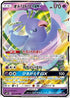 Oricorio GX - 035/095 (035/095) - SM12 Alter Genesis Holofoil