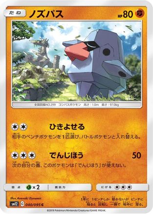 Nosepass (040/095) - SM12 Alter Genesis